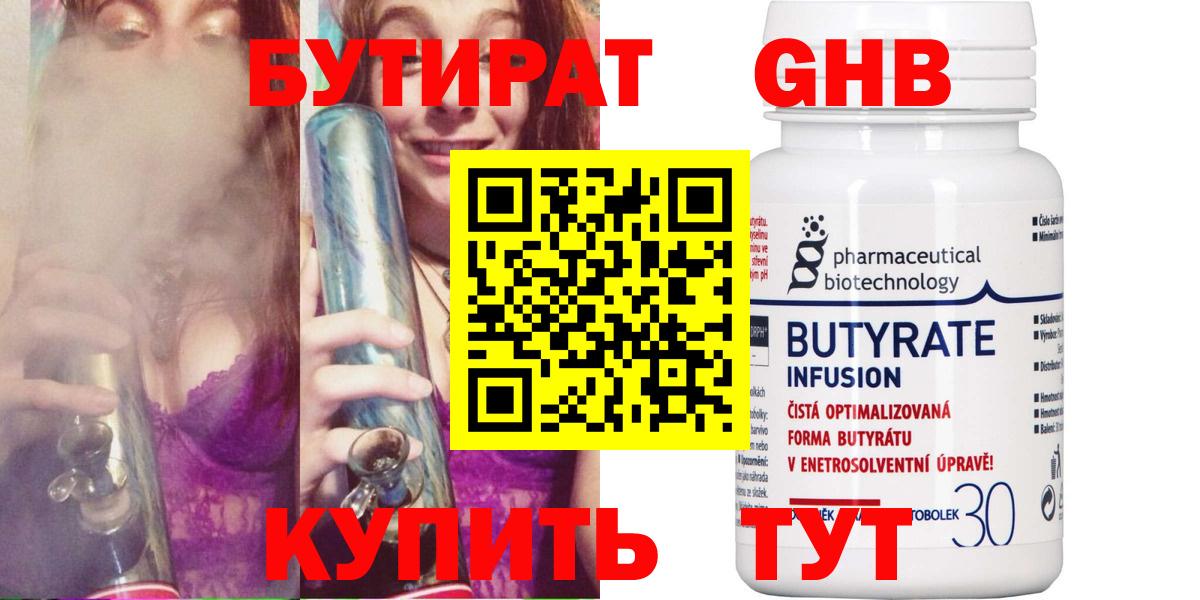 Бутират BDO 33% Лыткарино