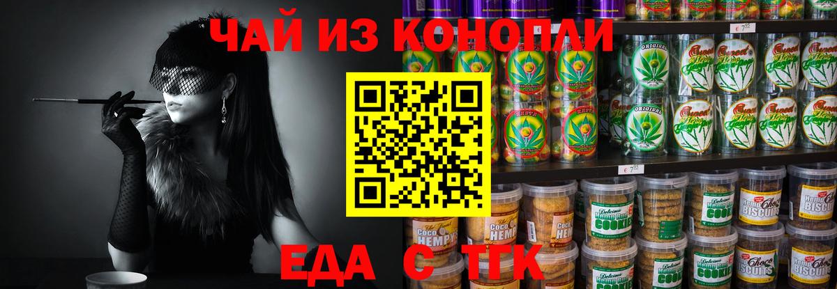 Еда ТГК конопля Лыткарино