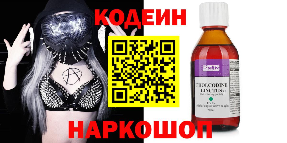 Кодеиновый сироп Lean Purple Drank  Вход с VPN  Кодеин Purple Drank  Лыткарино 