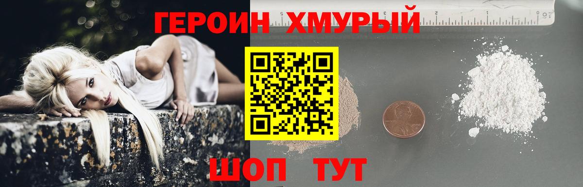 ГЕРОИН белый Лыткарино