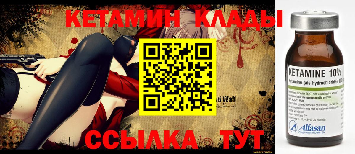 КЕТАМИН VHQ  Вход с VPN  Лыткарино 
