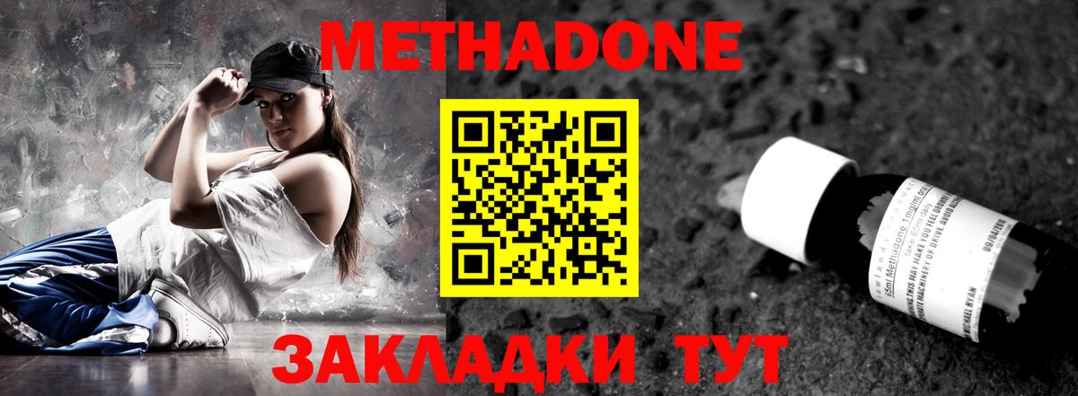 Метадон methadone Лыткарино