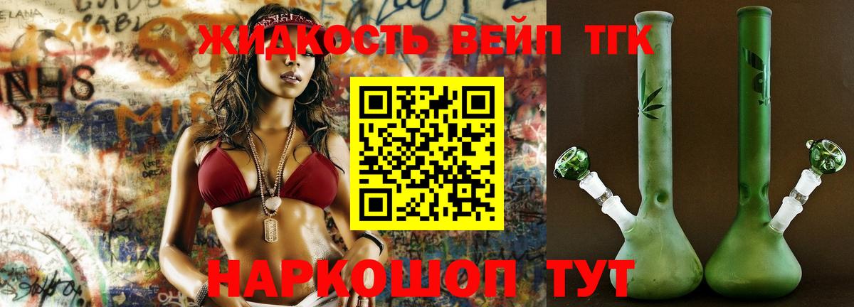 ТГК вейп  Вход с VPN  Лыткарино  Дистиллят ТГК концентрат 